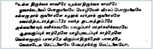 Extract from Kadigaimuttu pulavar’s panegyric ‘Samudravilasam’ (Tamil)